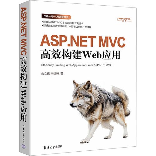 基于.NET MVC的高效Web应用构建 技术实践与系统优化