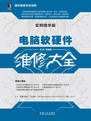计算机软硬件 从入门到精通的阅读指南